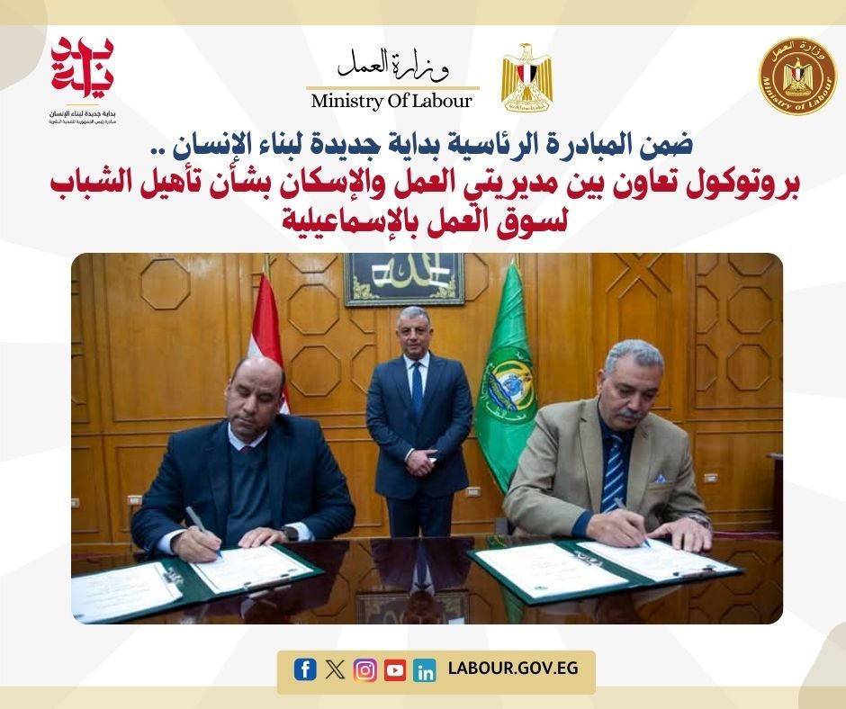 وزير القوى العامله 